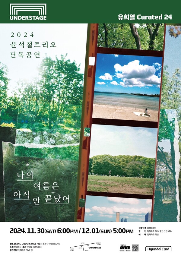 윤석철트리오, 겨울에 듣는 '여름 이야기'…콘서트로 다채로운 재즈 선율 선사