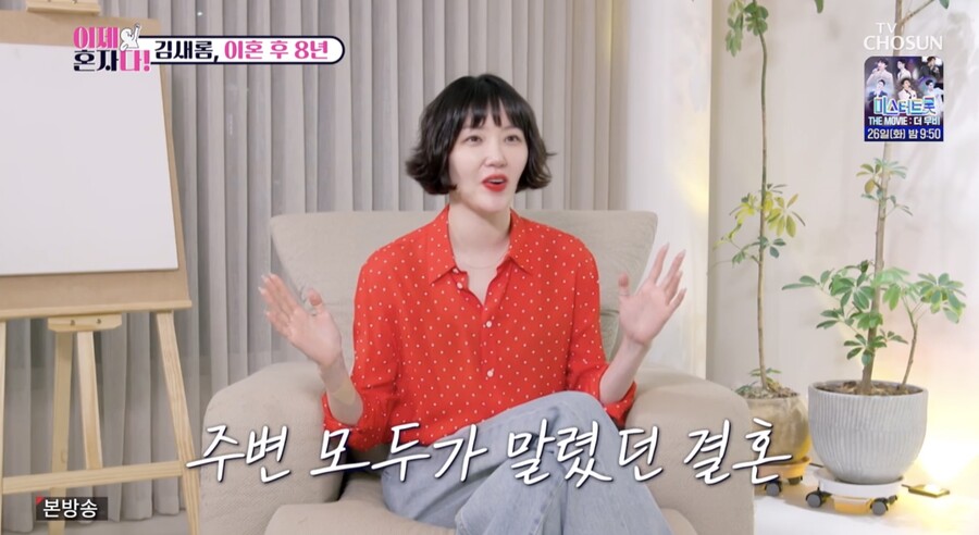 김새롬 "모두가 말렸던 결혼, 3개월 만에 삐걱거렸다"('이제혼자다')