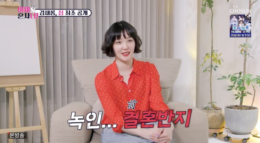 김새롬 "前남편 재혼 후 잘 산다고...결혼 반지 녹여 부적 만들었다"('이제 혼자다')