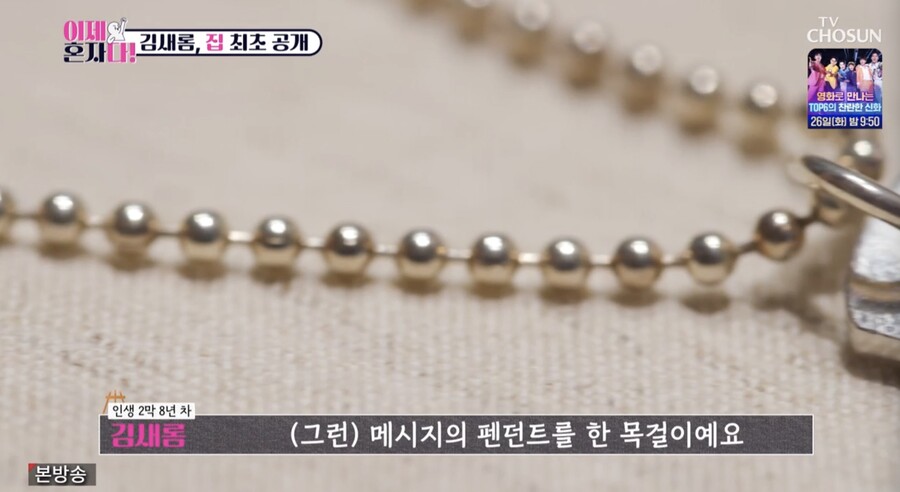 ▲ 사진 | '이제 혼자다' 방송화면