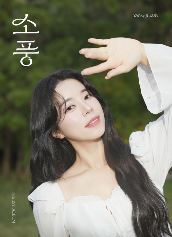 ▲ 양지은 첫 정규앨범 ‘소풍’ 커버 사진. 제공|양지은