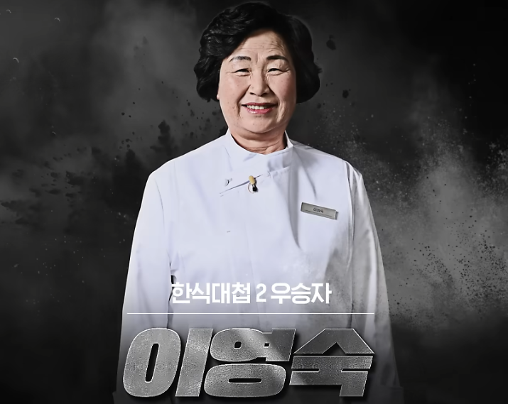'흑백요리사' 이영숙, '1억 빚투' 후 김치 홍보…"개인적인 일로 소란 죄송"