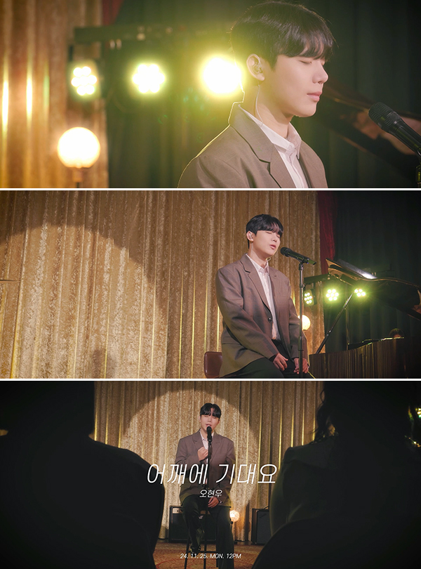 오현우, 발라드 신곡 '어깨에 기대요' 티저영상 공개