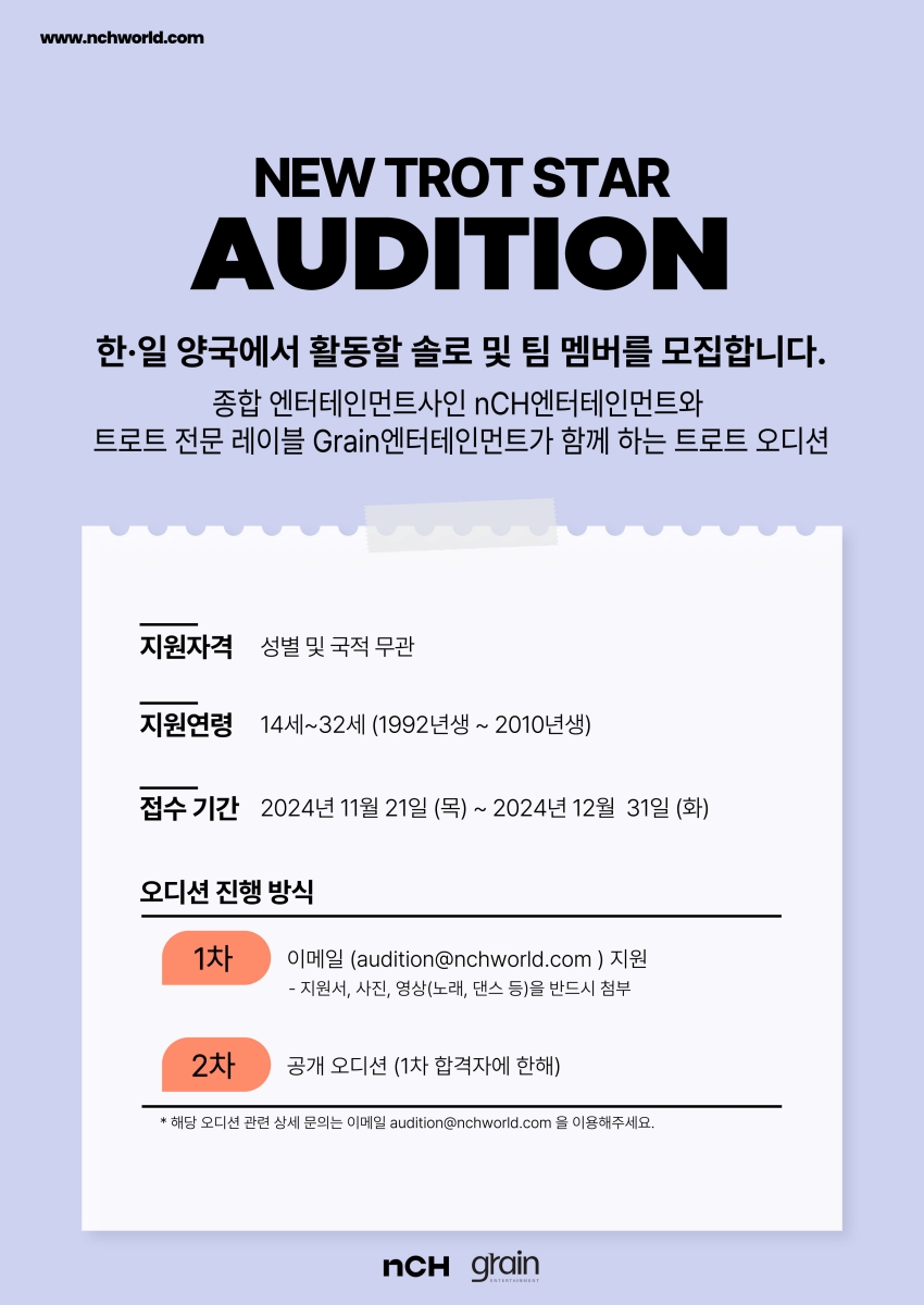 nCH·그레인 엔터, 韓·日 양국서 활동할 '뉴' 트로트 스타 오디션 개최