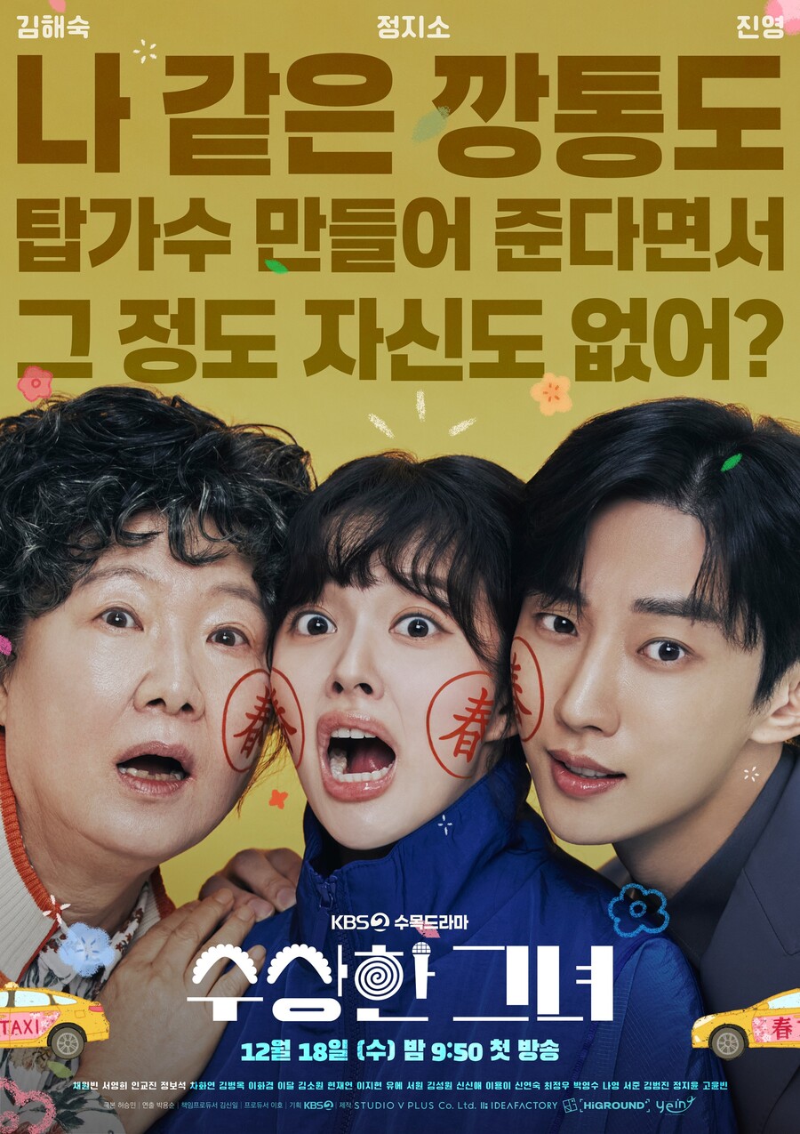 ▲ 제공|KBS2 '수상한 그녀'