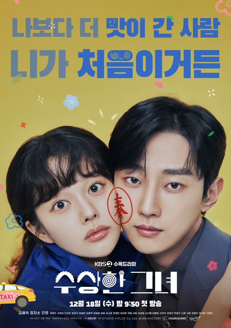 ▲ 제공|KBS2 '수상한 그녀'