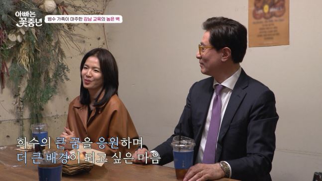 김범수, ♥11세 연하 아내 최초 공개…8살 딸 조기유학 갈등('아빠는 꽃중년')