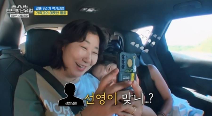 라미란, 곽선영 ♥남편에 "여보" 장난…"남편이 선배님 팬"('텐트밖')