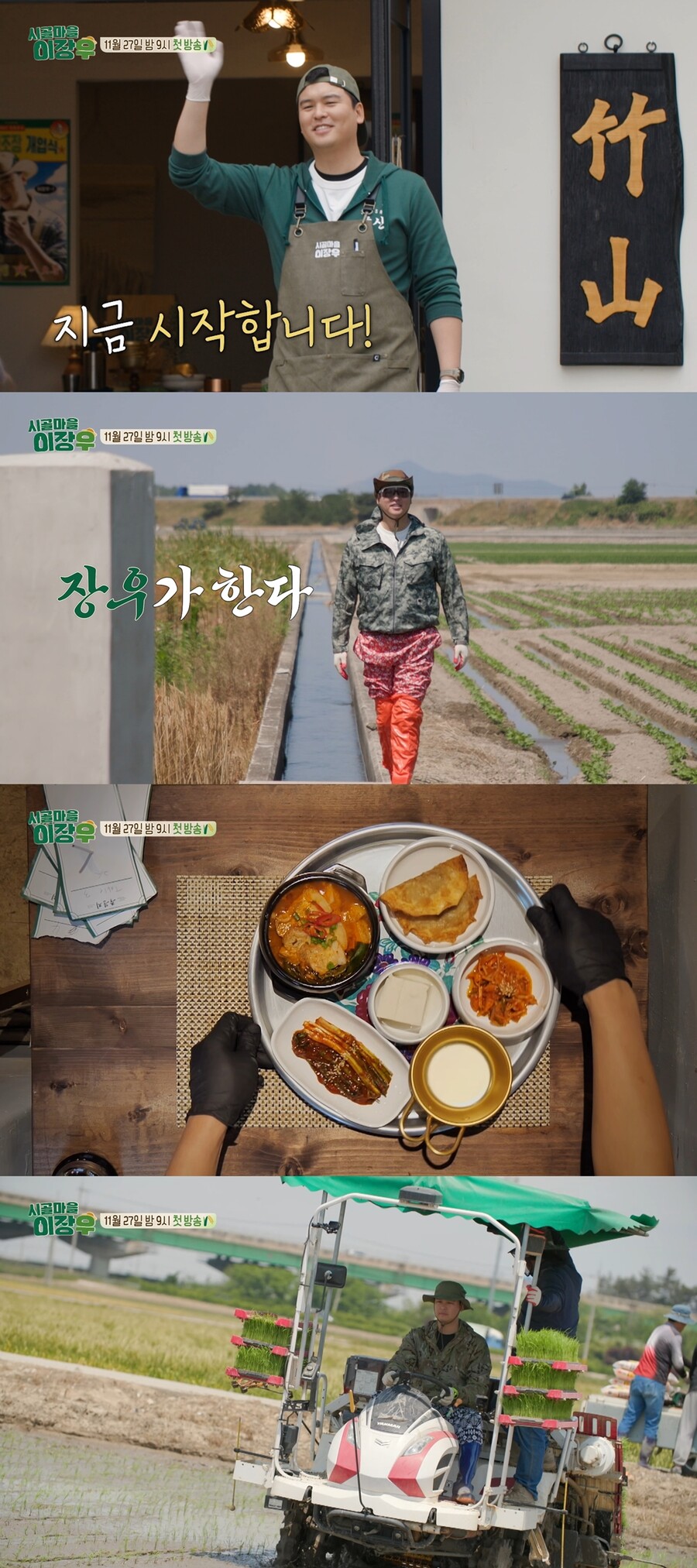 ▲ 시골마을 이장우. 제공| MBC