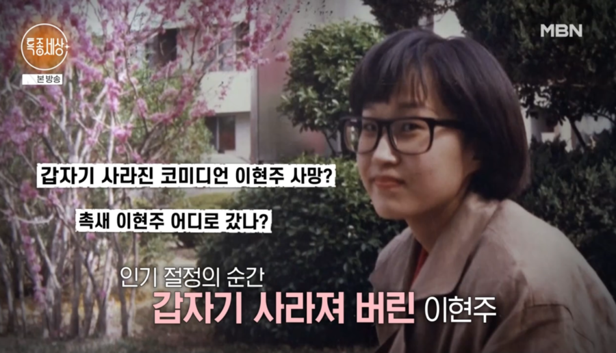 '사망설' 이현주, 혀 절단 후 방송 중단 "우울증에 사이비 종교 빠져"('특종세상')