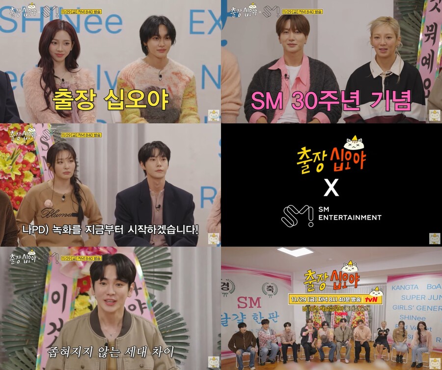▲ SM 출장 십오야. 출처| 출장 십오야 SM엔터테인먼트 편 캡처