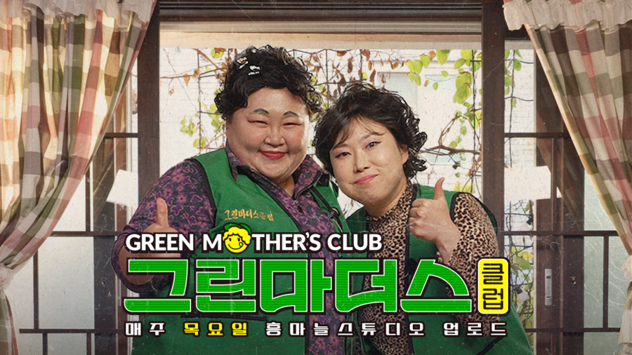 홍윤화, 요리 토크 웹예능 '그린마더스클럽' MC 발탁…샌드박스 제작