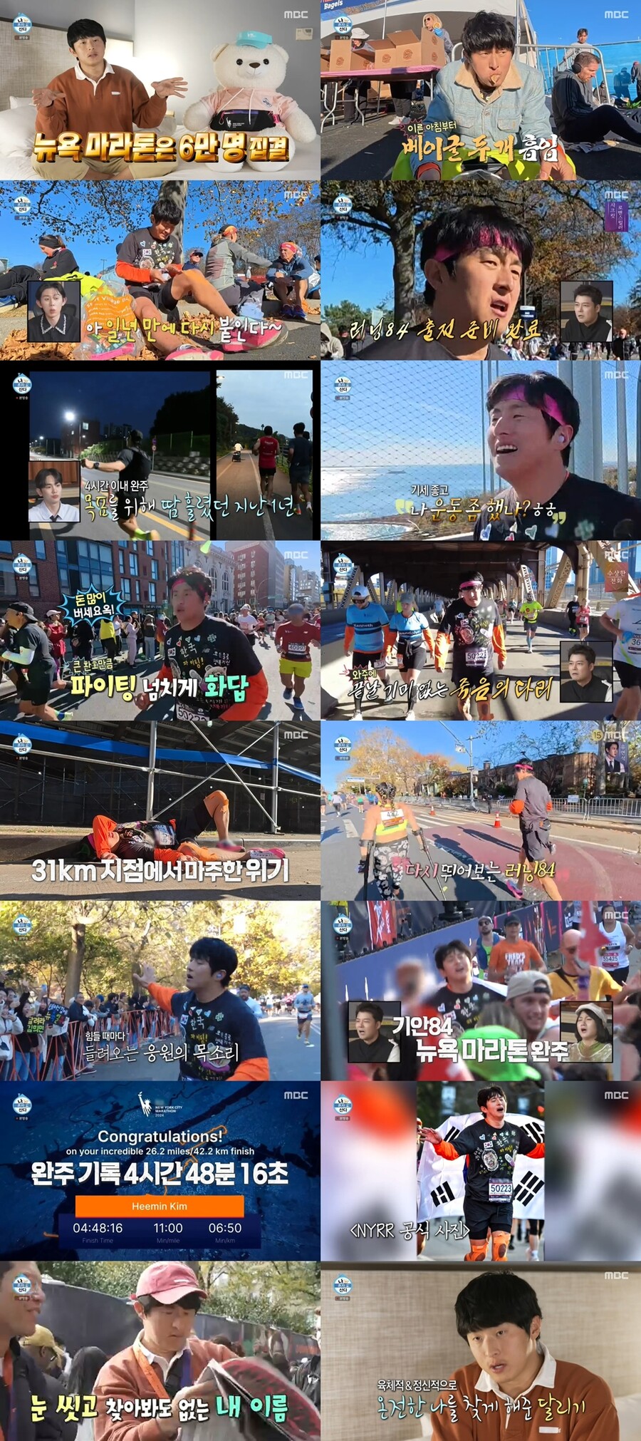 해냈다 기안84, 뉴욕마라톤 풀코스 완주 "태극기 펼칠 때 뭉클"('나혼산')[TV핫샷]