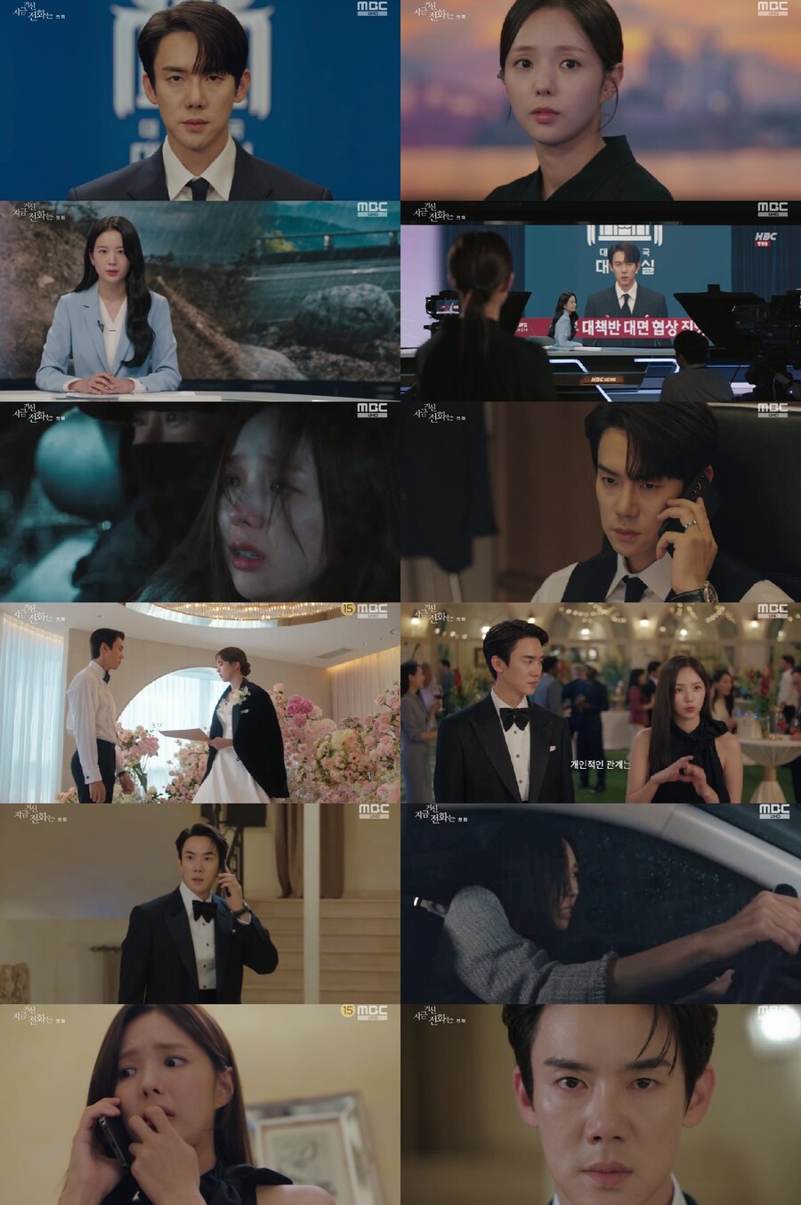 유연석 협박범, 채수빈이었다…'지금 거신 전화는' 강렬 포문[TV핫샷]