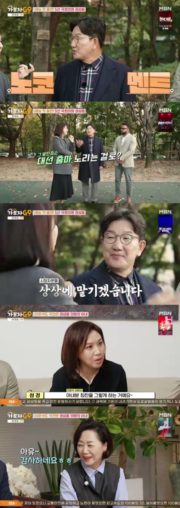 권성동 "대통령까지 노리고 예능 출연? 정치인 행보엔 속셈 있죠"(가보자GO3)