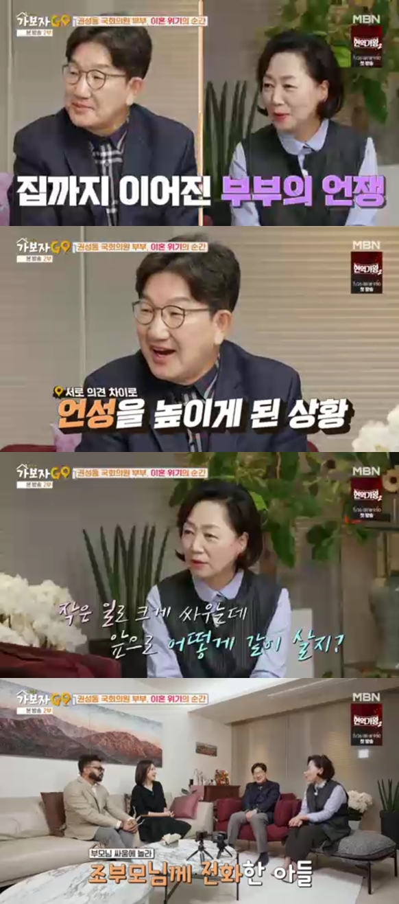 권성동 아내 "이혼 생각 했다..부부싸움 크게 해" 폭로(가보자GO3)
