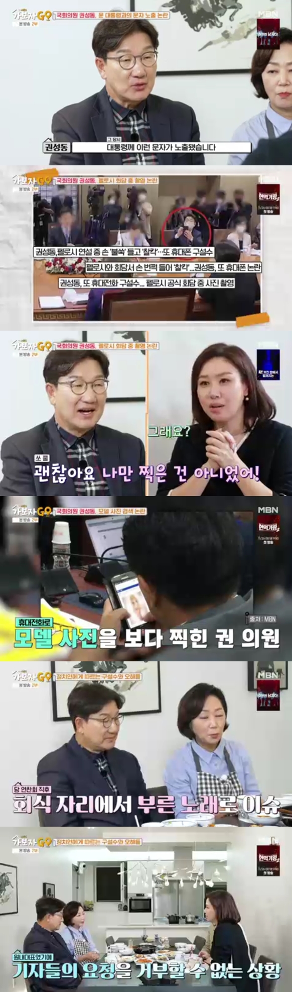 "기자가 비겁" 권성동 의원, 체리 따봉→비키니 탐독→연찬회 음주 '모든 논란, 쿨한 해명'(가보자GO3)[종합]