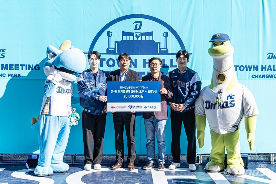 NC 다이노스, 홈런·도루·세이브·승리로 모은 기부금 3600만 원 지역사회 전달