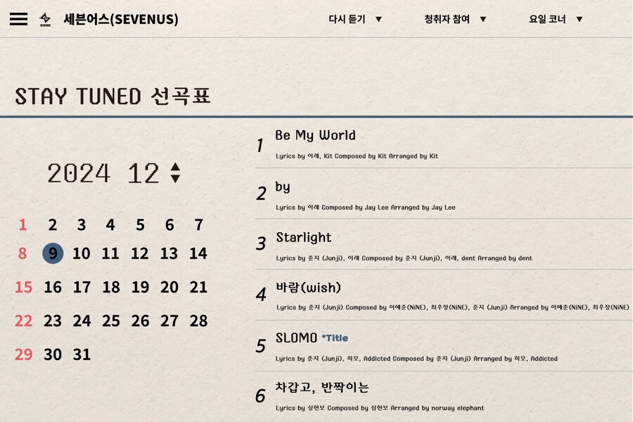 세븐어스, 새 타이틀곡='슬로모'…트랙리스트 공개