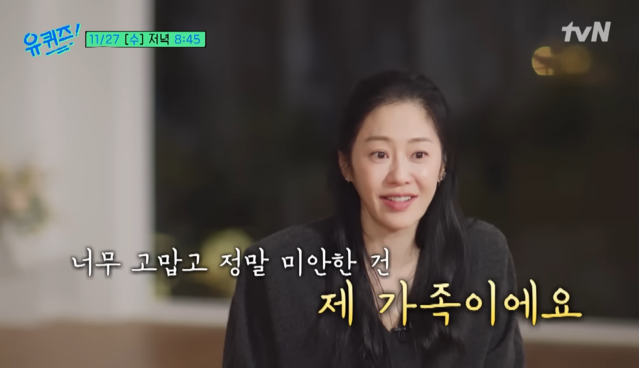 고현정, 가족 얘기에 눈물 "고맙고 미안…박했던 순간 많아"('유퀴즈')