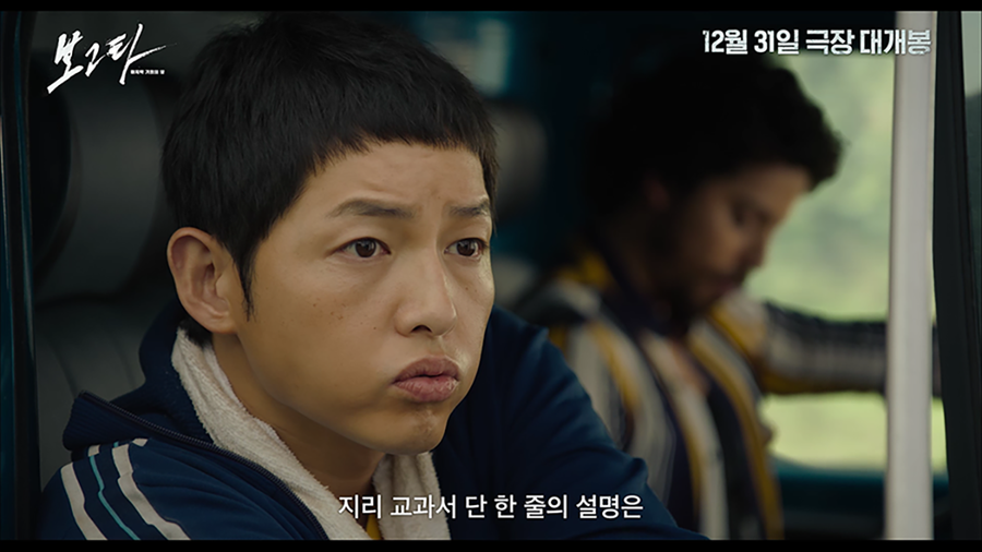 ▲ 보고타 송중기. 제공| 플러스엠엔터테인먼트