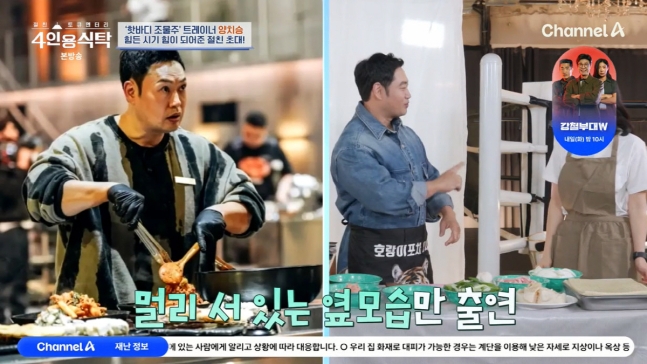 양치승 "'흑백요리사' 1라운드 탈락..통편집 돼 아무도 몰라"('4인용식탁')