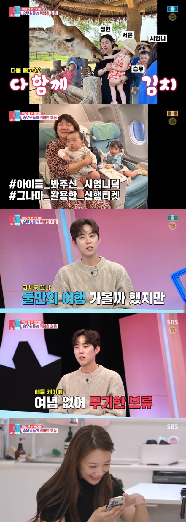 백성현 아내 "신혼여행 안가고 시母와 단합여행 갔다" 폭로('동상이몽2')