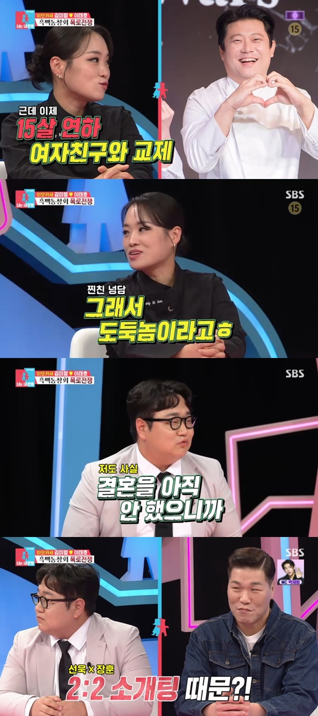 장호준 셰프, 알고보니 미혼 "15살 연하 여친 있어"→정지선 "도둑X"('동상이몽2')[종합]
