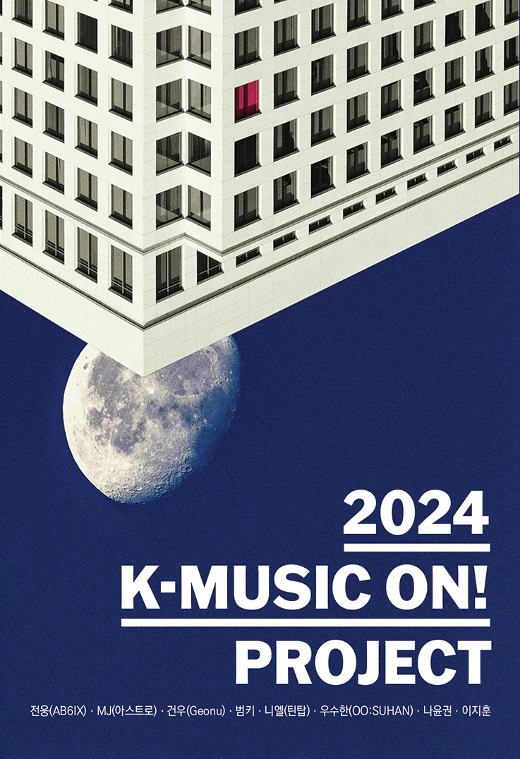 클래프 컴퍼니, 'K-MUSIC ON!' 컴필레이션 네모 앨범 발매