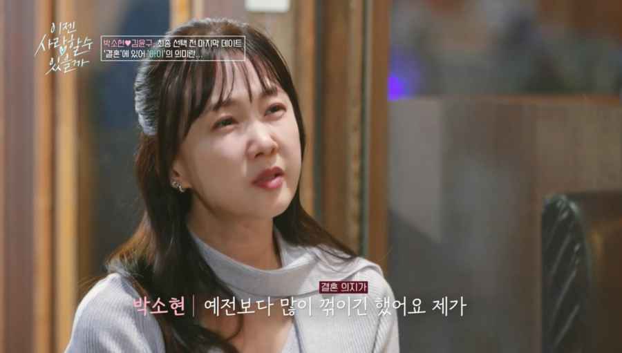 ▲ 박소현. 출처| '이젠 사랑할 수 있을까' 방송화면 캡처