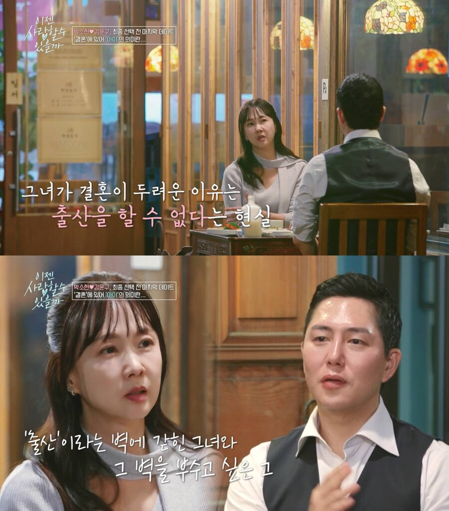 ▲ 박소현. 출처| '이젠 사랑할 수 있을까' 방송화면 캡처
