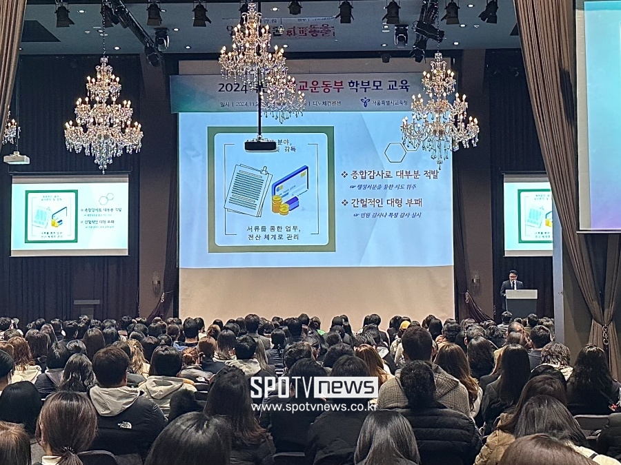 2024학년도 학교운동부 학부모 교육 및 지도자 역량강화 연수에서 '청렴한 학교운동부 운영을 위한 감사사례'(발표자 강창식 장학사)를 강의하고 있다.