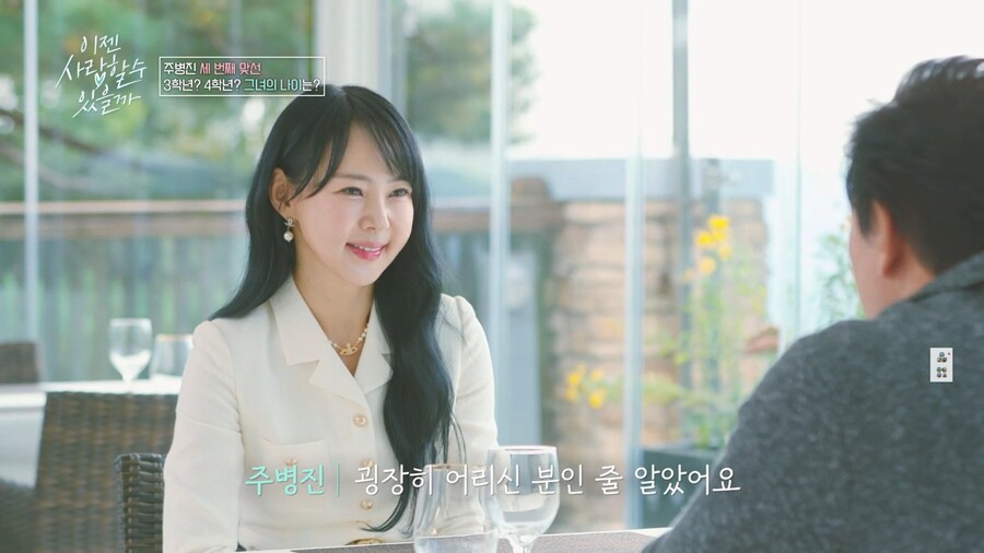54세라고? 주병진, '초동안' 3번째 맞선녀에 "1000% 좋았다"