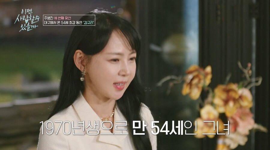 ▲ 출처|tvN STORY '이젠 사랑할 수 있을까' 캡처