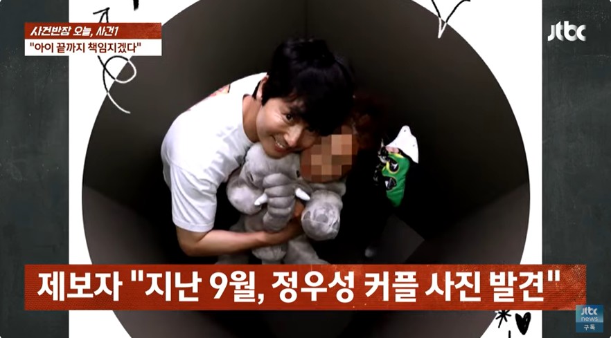 정우성 스킨십 사진 유출 전말 "강남 스티커 사진점에서 발견"('사건반장')