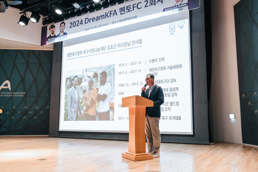 KFA 축구사랑나눔재단, 2024 멘토FC 성황리에 종료