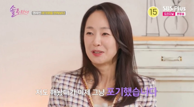 '49세' 명세빈 "난자 냉동 했지만 이제 출산 포기…슬프고 속상"('솔로라서')