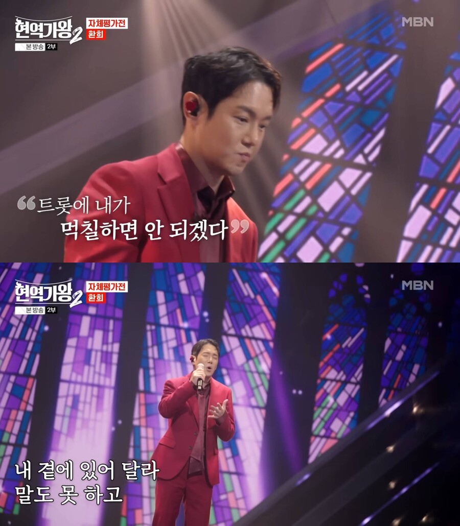 ▲ 환희. 출처| MBN '현역가왕2' 캡처