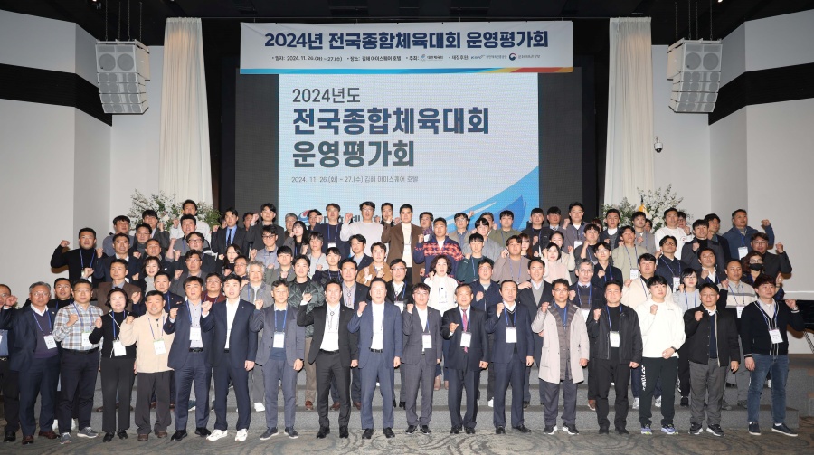 2024년도 전국종합체육대회 운영평가회 단체사진 ⓒ대한체육회