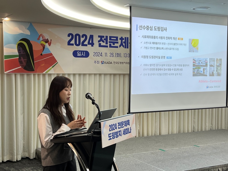 한국도핑방지위원회, '2024년 전문체육 도핑방지 세미나' 성료