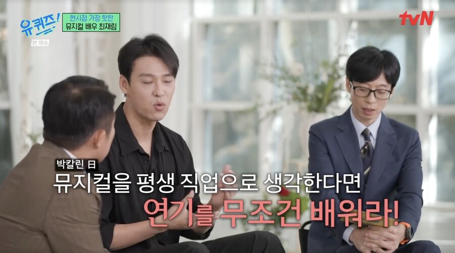 최재림 "박칼린 조언에 29세에 한예종 진학…정신 번쩍 들었다"('유퀴즈')