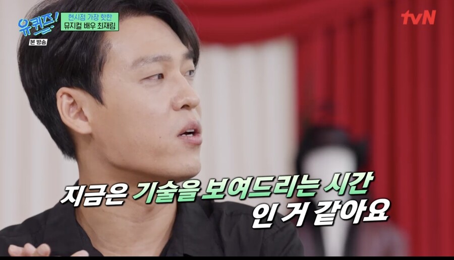 최재림 "올해 공연만 5개…다작 이유? 지금은 보여드리는 시간"('유퀴즈')[종합]