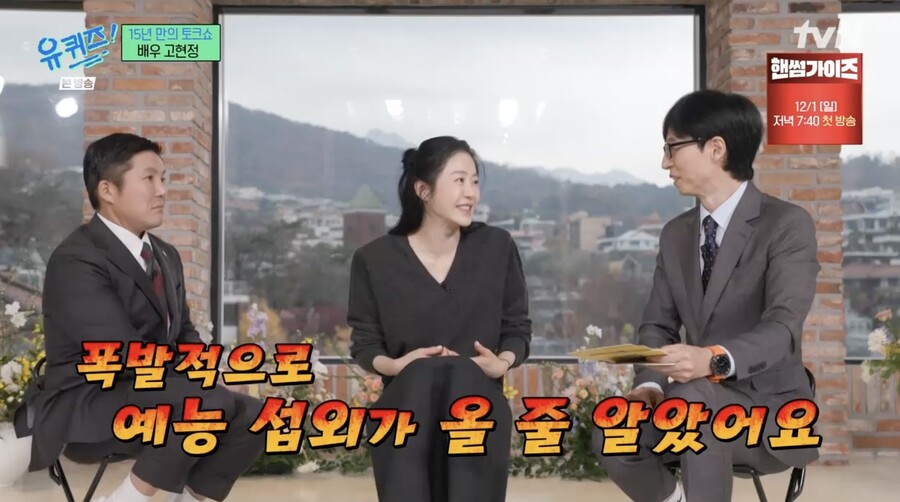 고현정 "난 예능 출신…인스타·유튜브 해도 섭외 안오더라" 아쉬움 토로('유퀴즈')