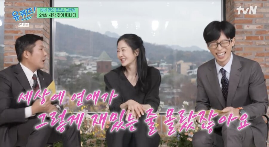"홀랑 빠져 20대 온통 물들였다" 고현정, 전남편 정용진 언급('유퀴즈')[종합]