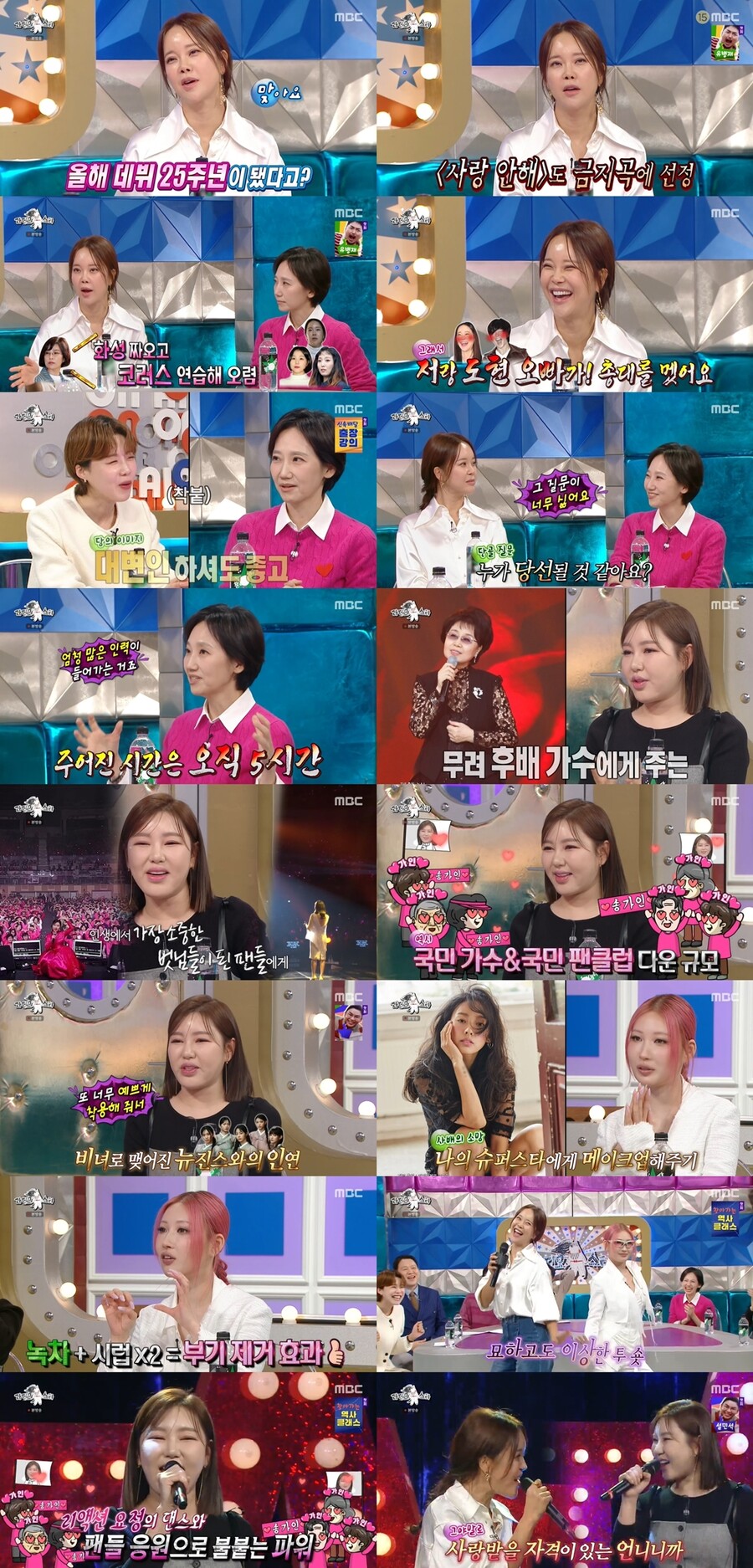 ▲ 제공|MBC '라디오스타'