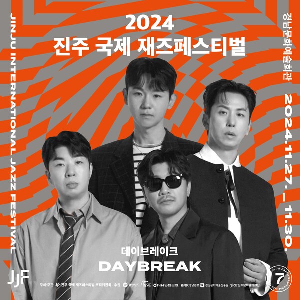 데이브레이크, 30일 '2024 진주국제재즈페스티벌' 출연
