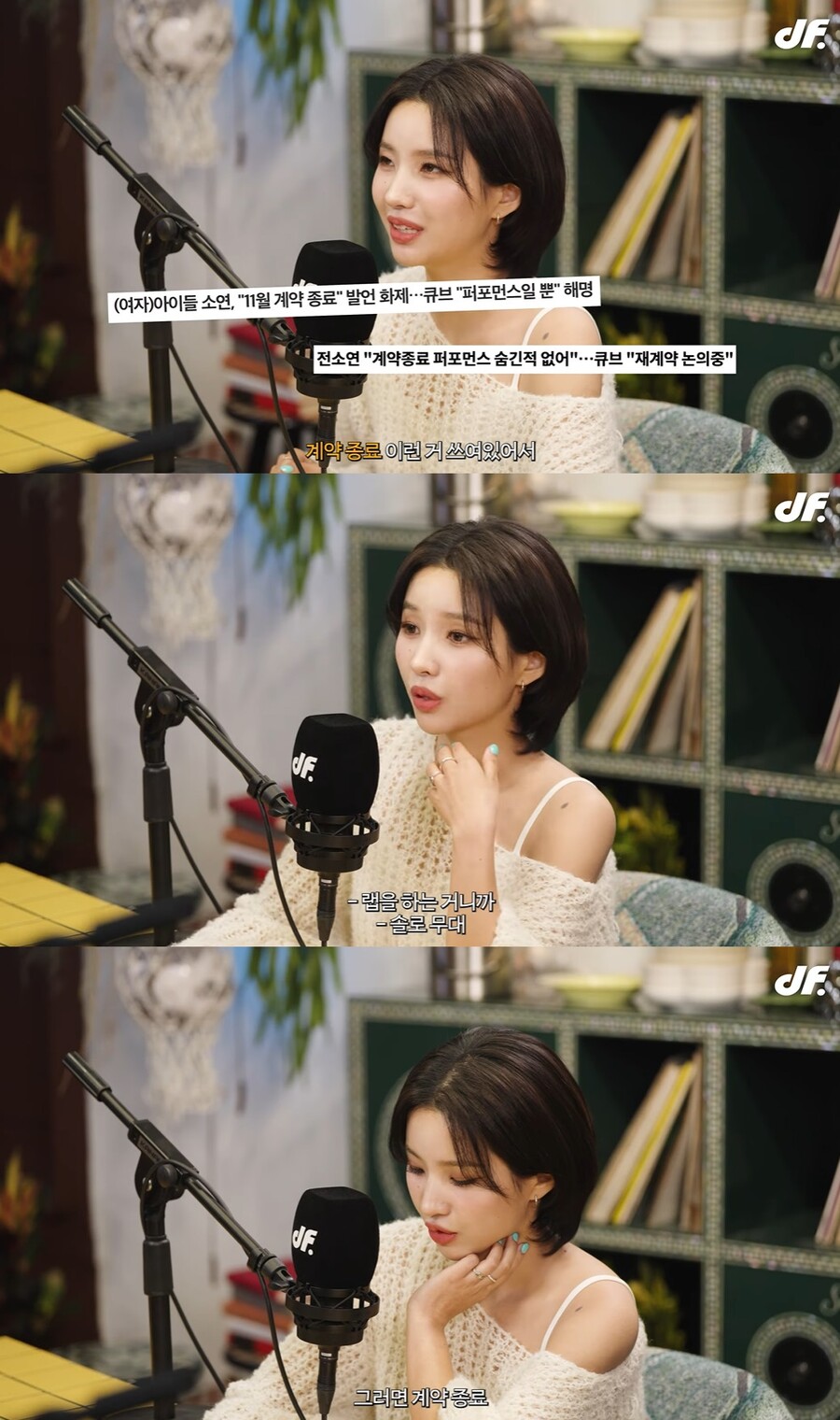▲ (여자)아이들 소연. 출처| 디에프 유튜브 캡처