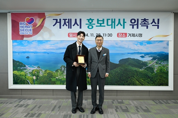 윤창, 거제시 홍보대사 됐다 "책임감 갖고 활동에 임할 것"
