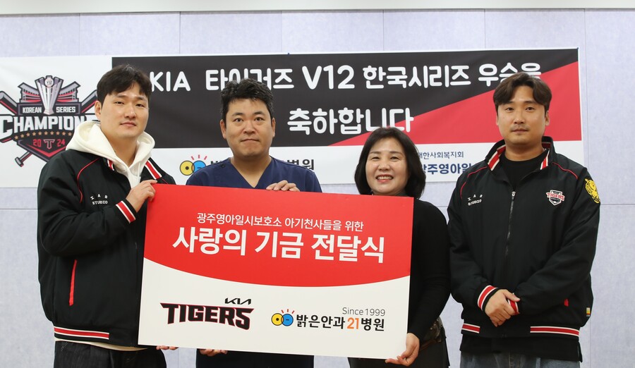 KIA 선수단, 월간MVP 상금 모아 '사랑의 기금' 전달