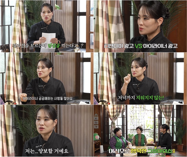 정지선 "'흑백요리사2' 출연 안해…다른 셰프들에 양보할 것"('그린마더스클럽')